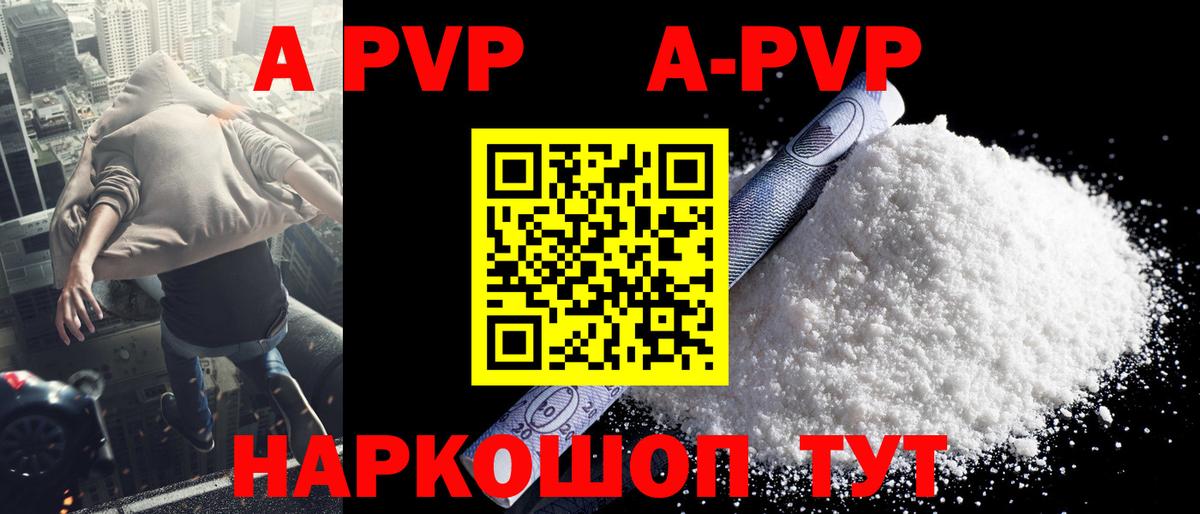 Альфа ПВП Crystall  Alpha PVP мука  Златоуст  Вход с VPN 