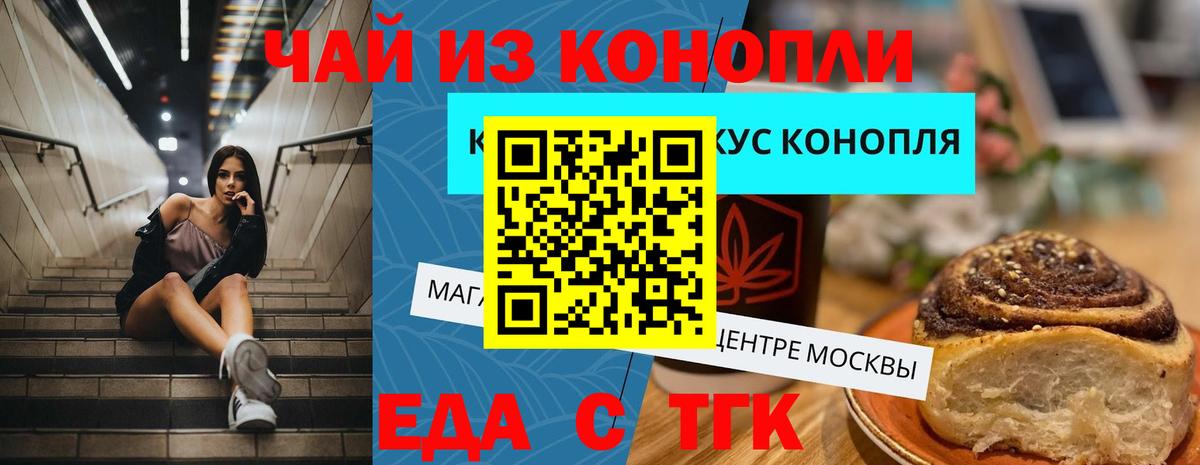 Cannafood конопля  Вход с VPN  Златоуст 