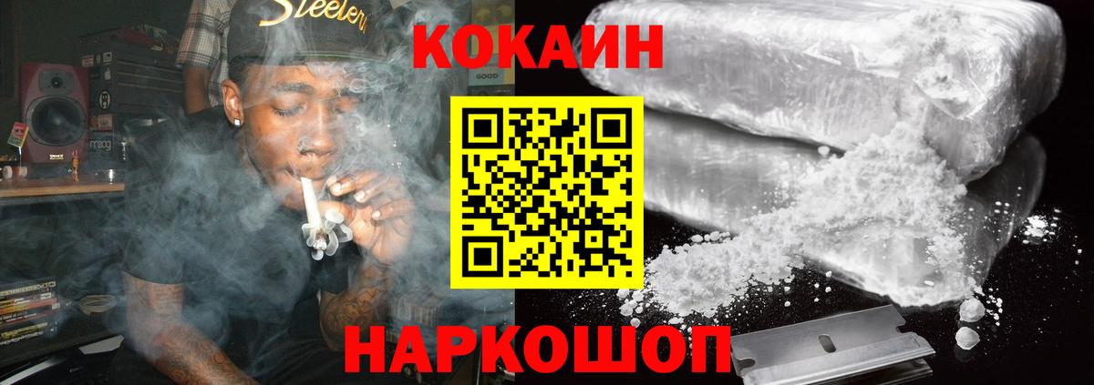 Cocaine Перу  Вход с VPN  Златоуст  Кокаин  Cocaine FishScale 