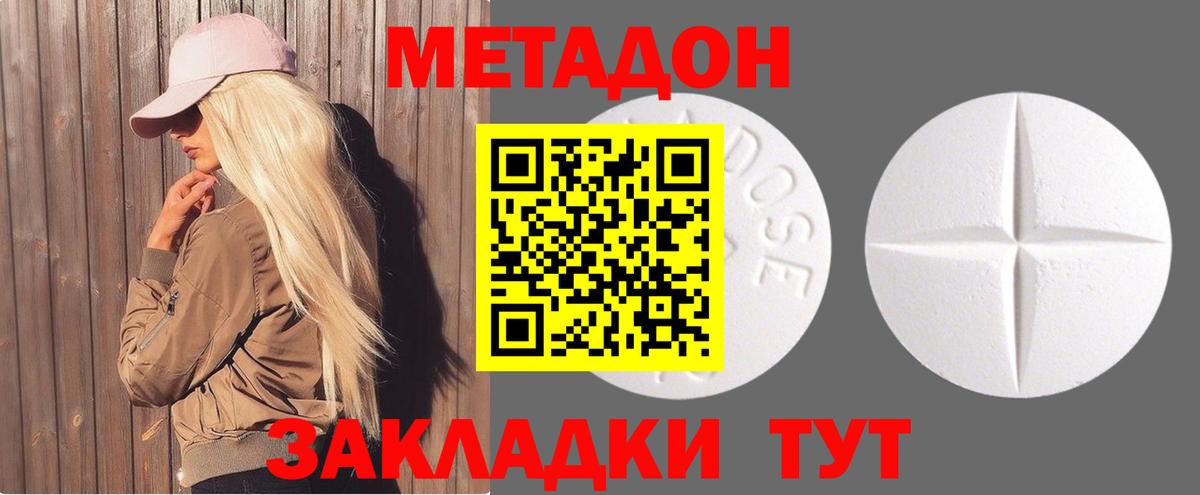Метадон VHQ  МЕТАДОН кристалл  Вход с VPN  Златоуст 