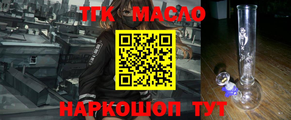 ТГК THC oil Златоуст